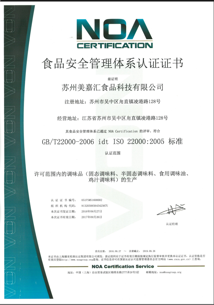 蘇州美嘉匯食品科技有限公司參加甪直鎮(zhèn)食品企業(yè)監(jiān)督工作會議，強化食品安全意識。